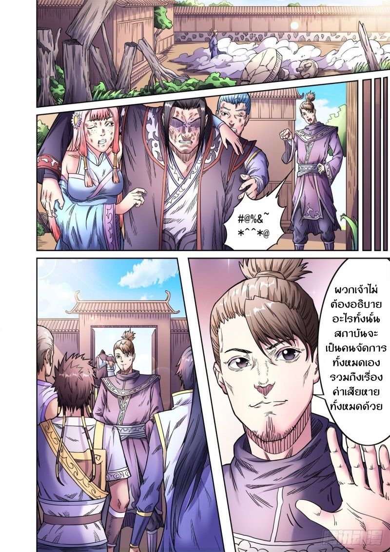 Supreme Demon page 2