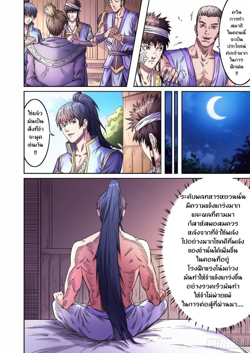 Supreme Demon page 3