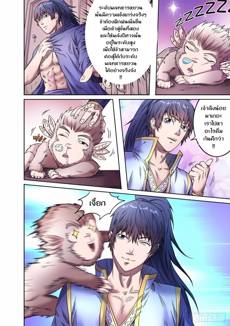 Supreme Demon page 4