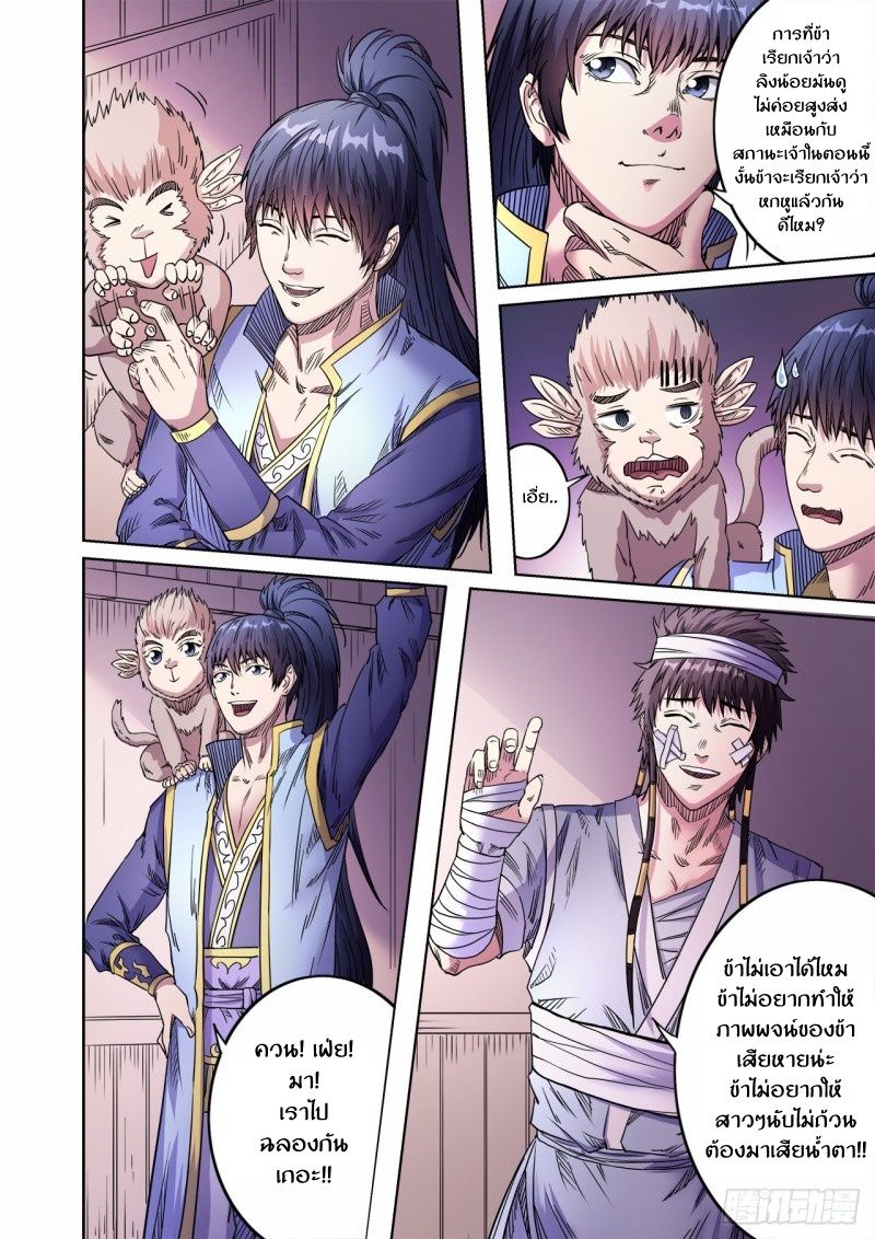 Supreme Demon page 5