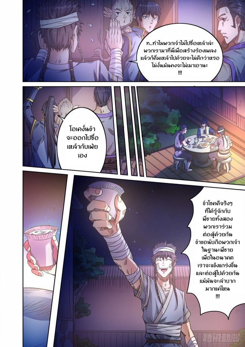 Supreme Demon page 6