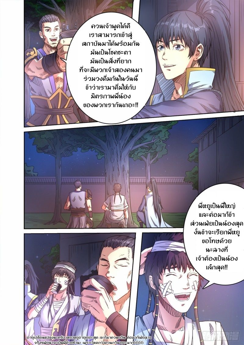 Supreme Demon page 7