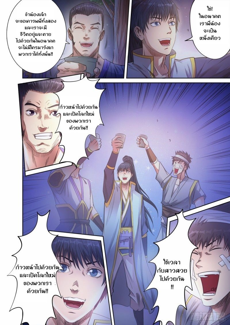 Supreme Demon page 8