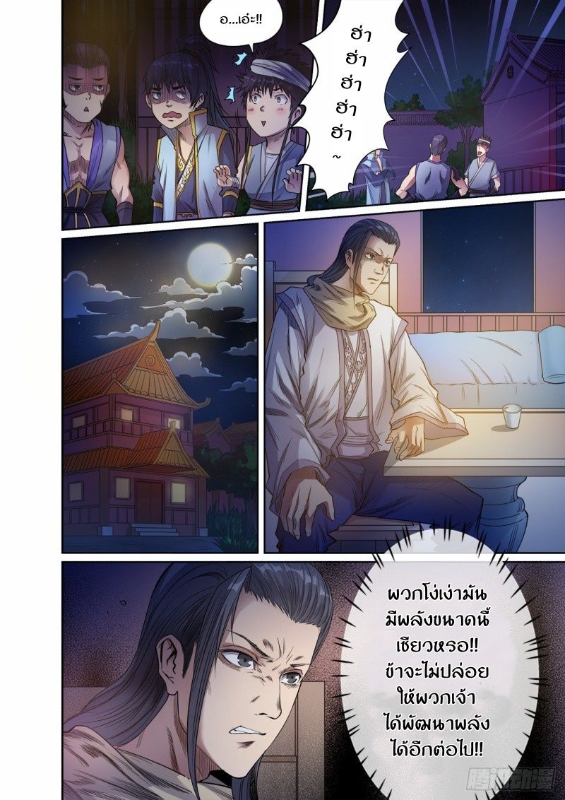 Supreme Demon page 9