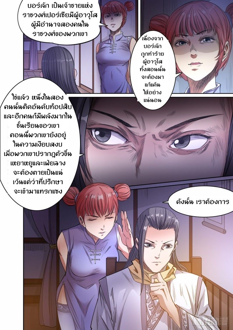 Supreme Demon page 10