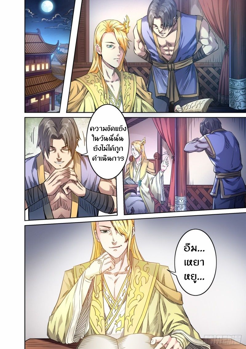 Supreme Demon page 11