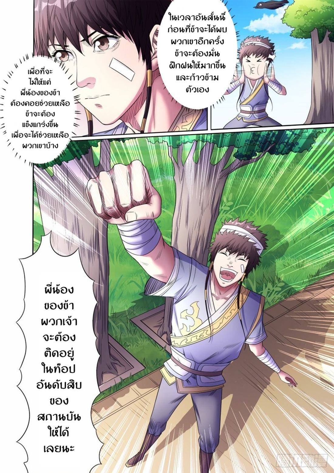 Supreme Demon page 2