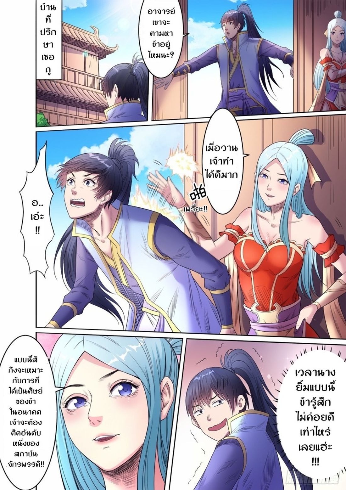Supreme Demon page 3