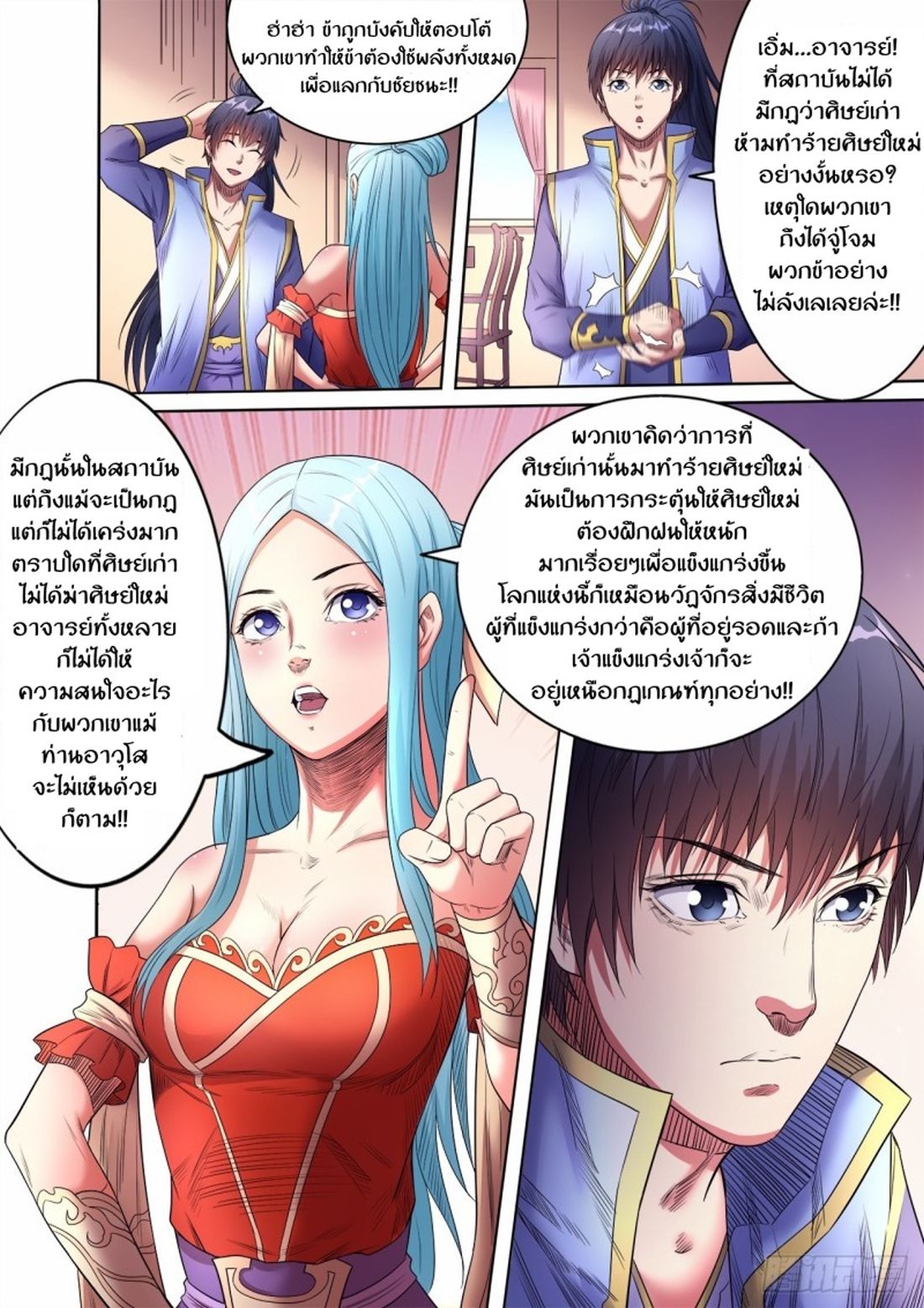 Supreme Demon page 4