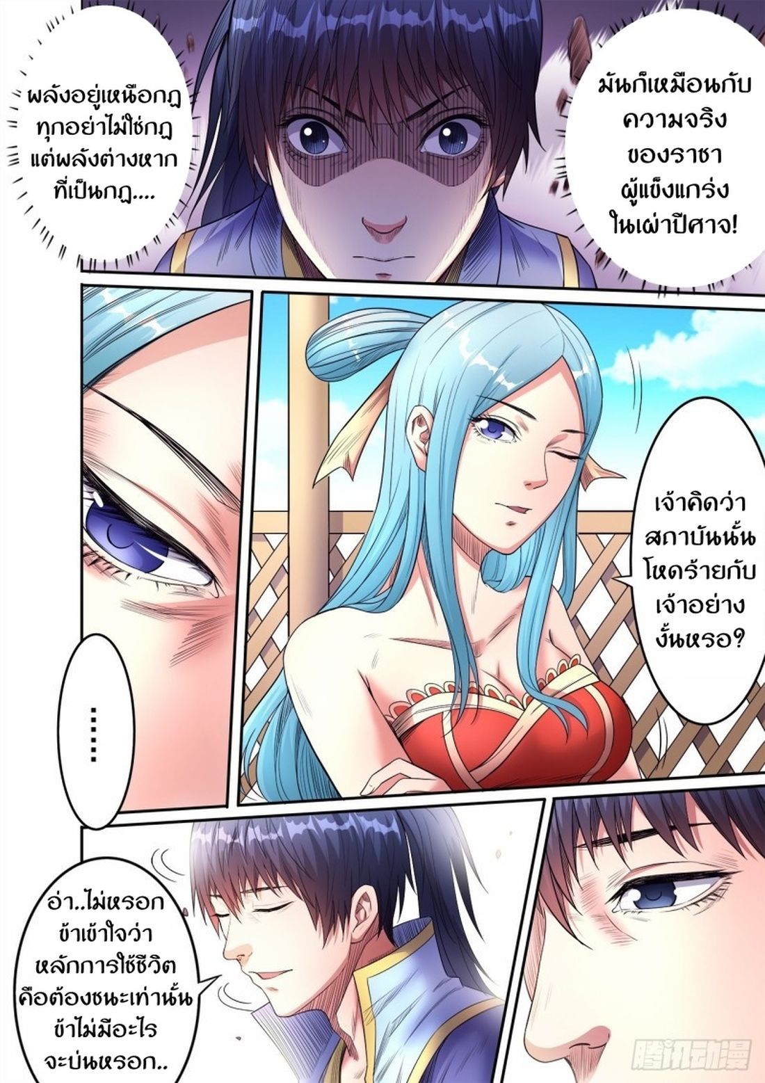 Supreme Demon page 5