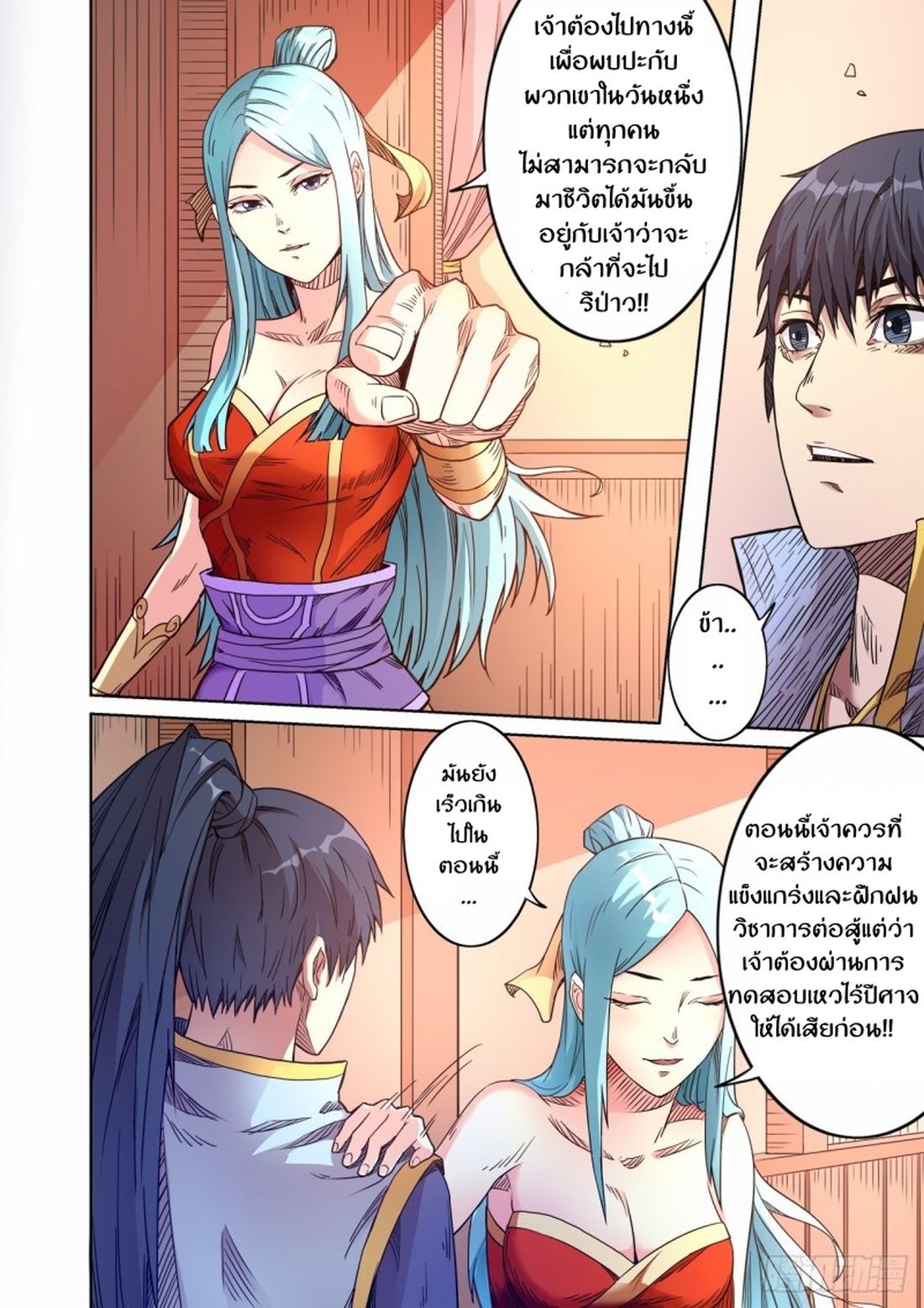 Supreme Demon page 7