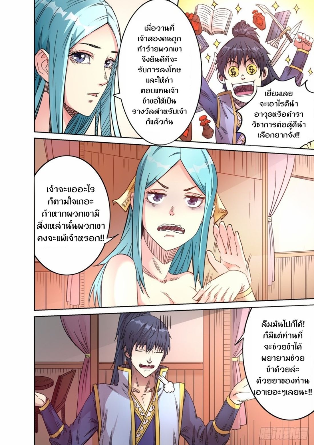 Supreme Demon page 8
