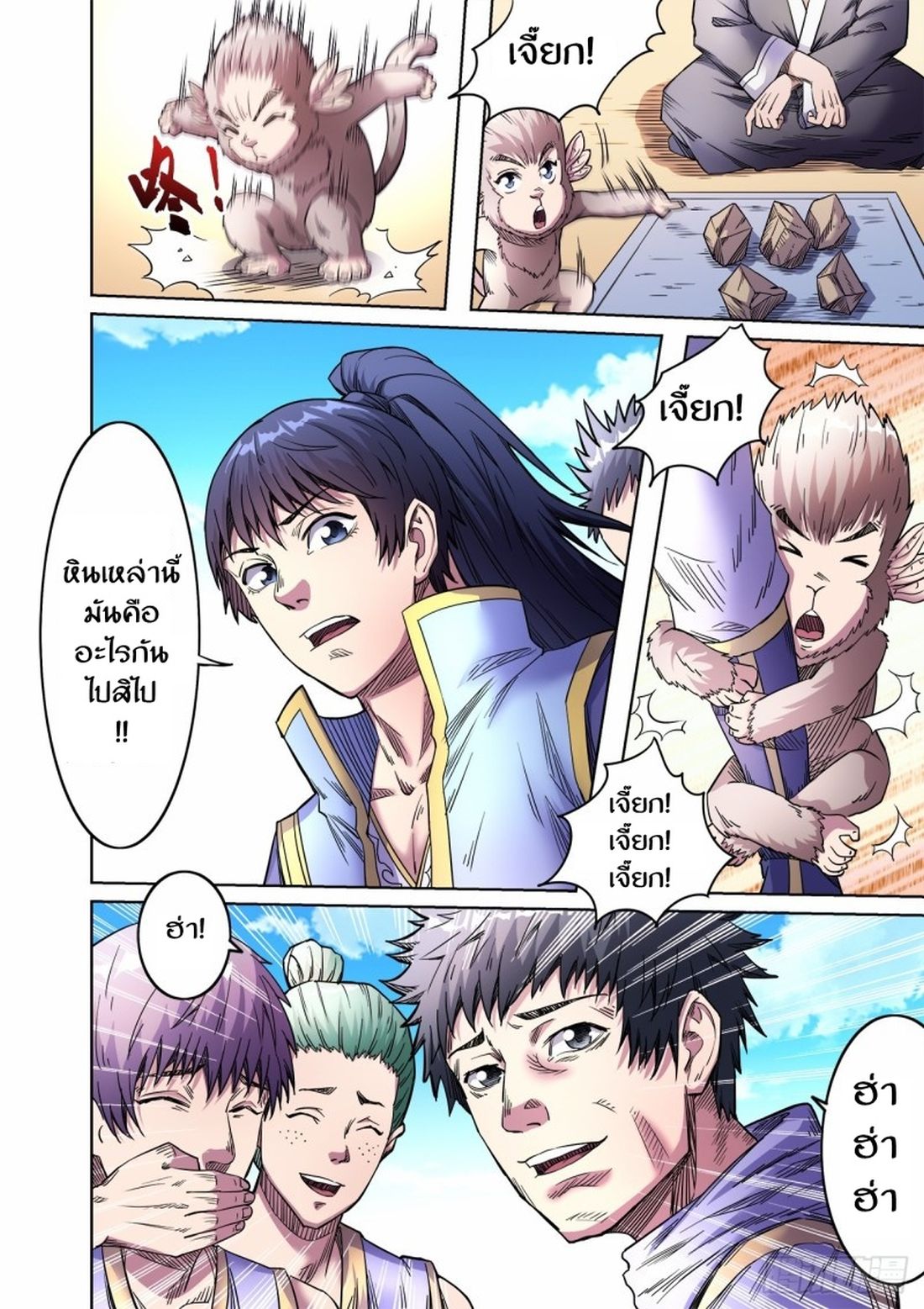 Supreme Demon page 11