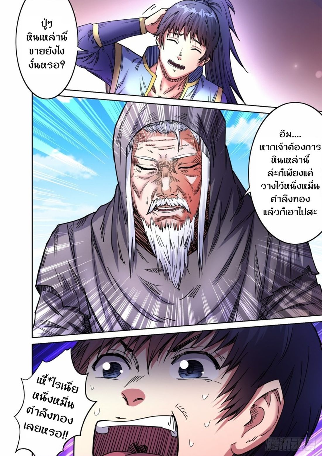 Supreme Demon page 12