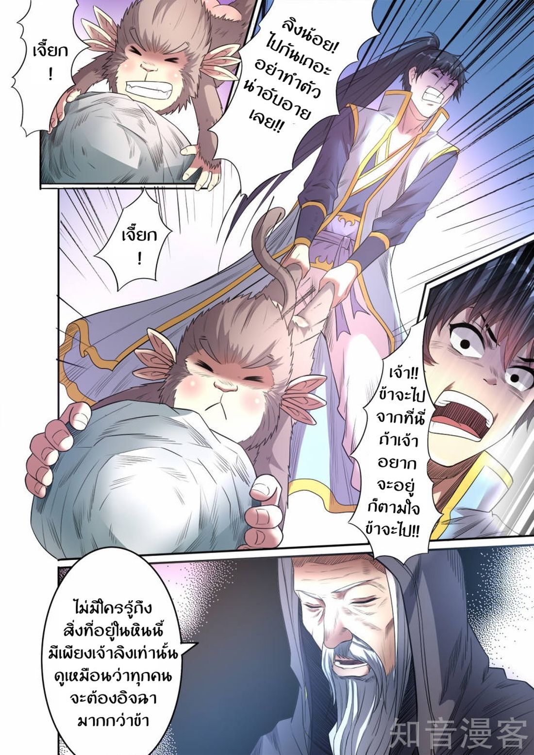Supreme Demon page 1