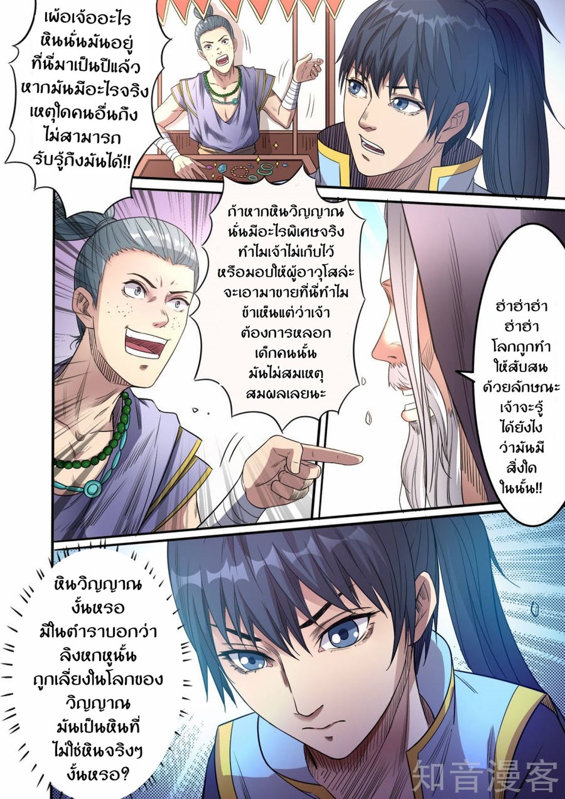 Supreme Demon page 2