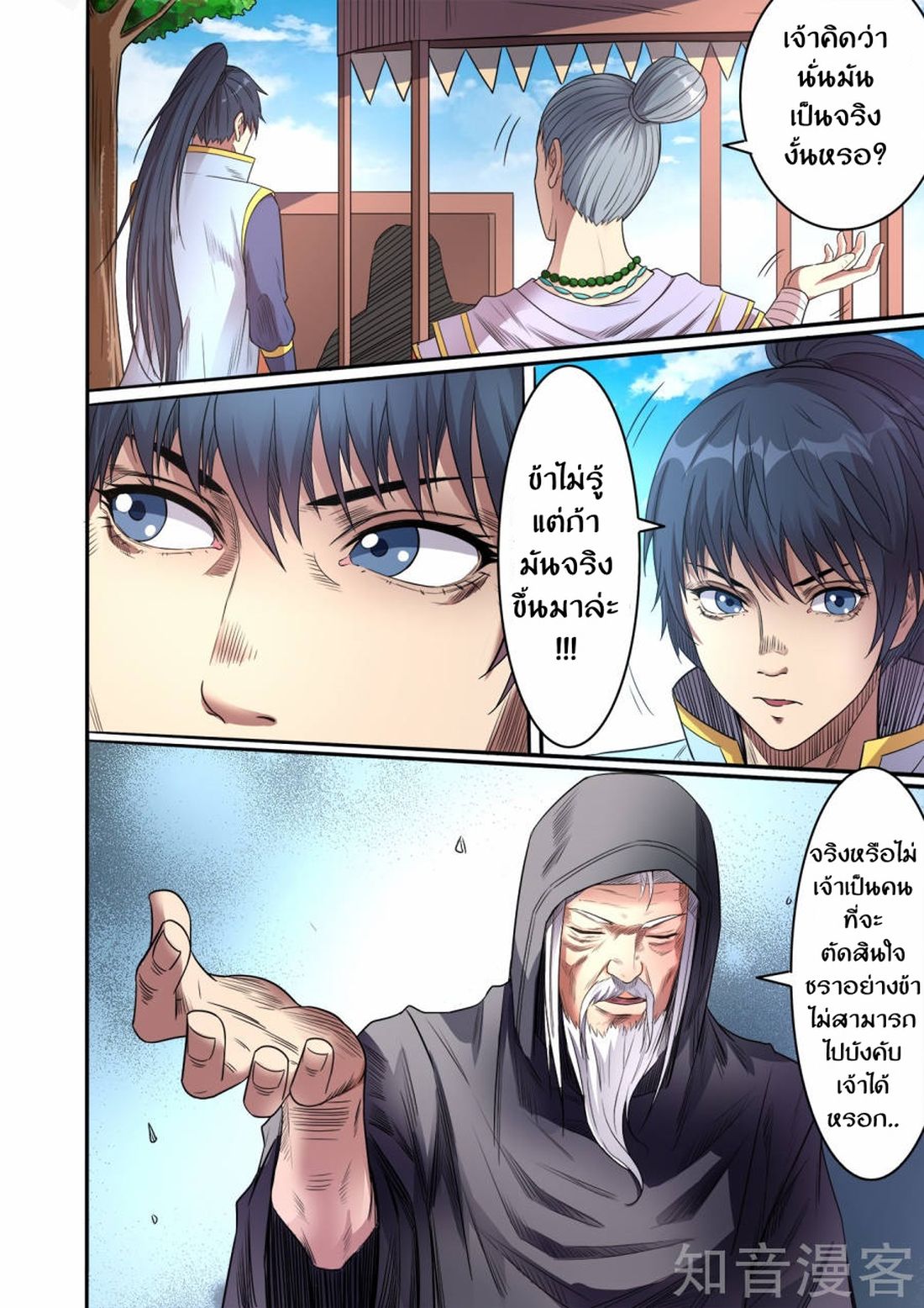 Supreme Demon page 3