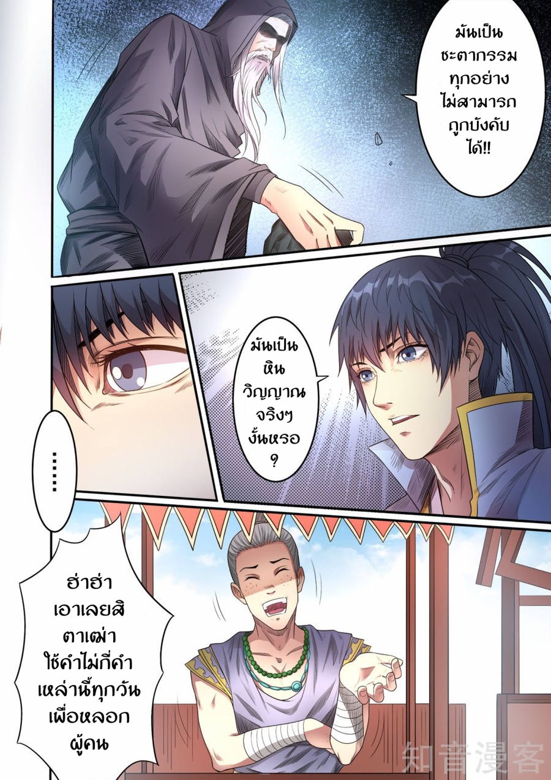 Supreme Demon page 4