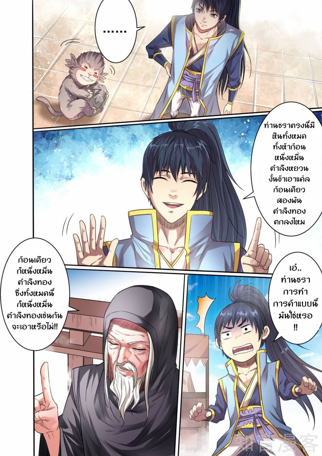 Supreme Demon page 5