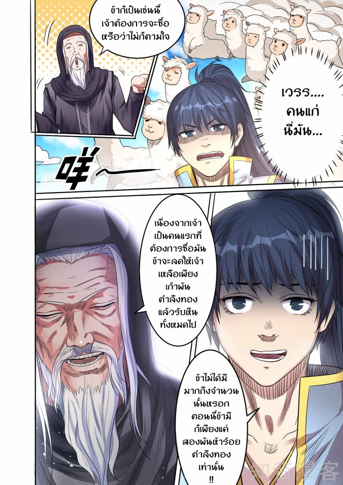 Supreme Demon page 6
