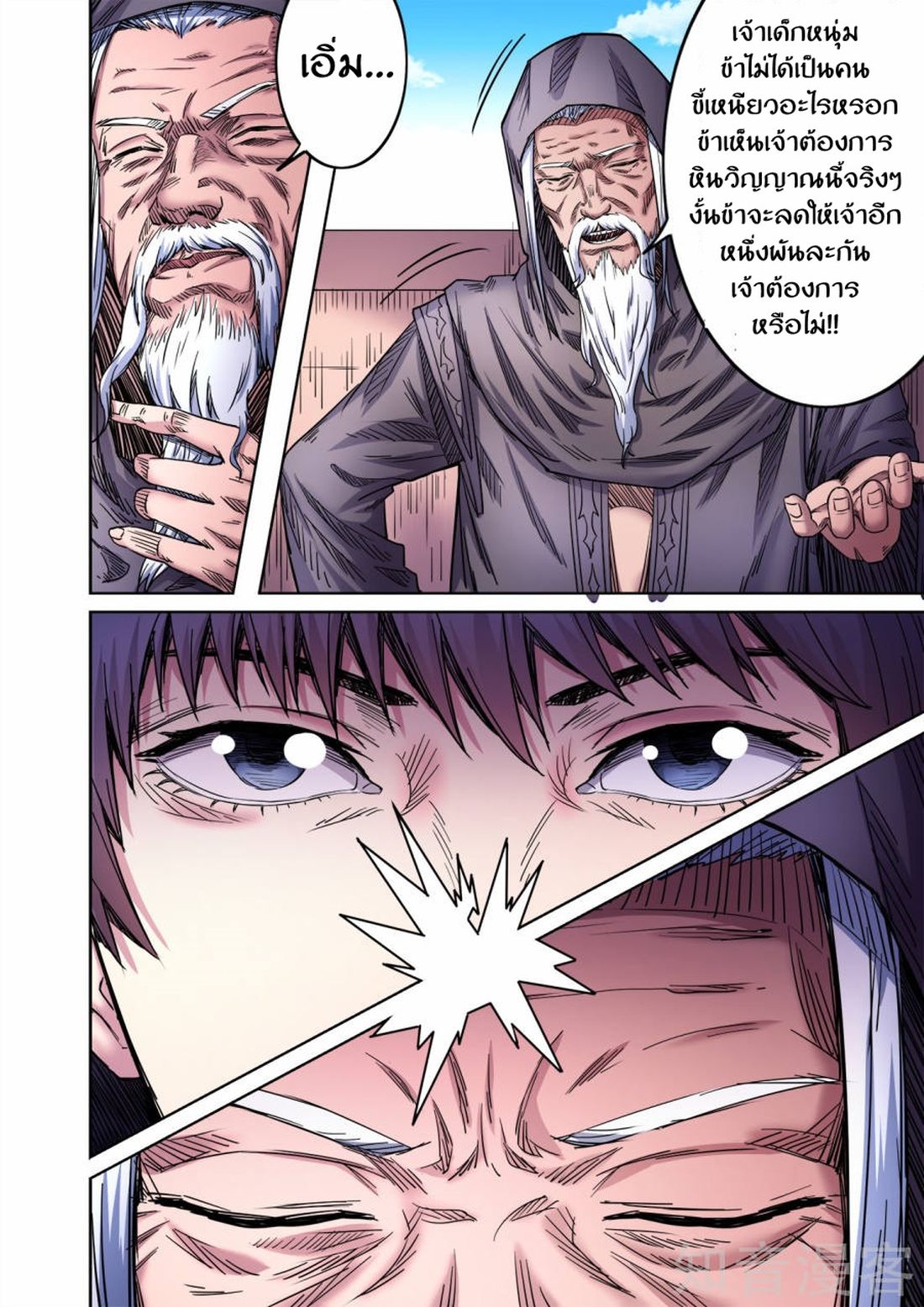 Supreme Demon page 7