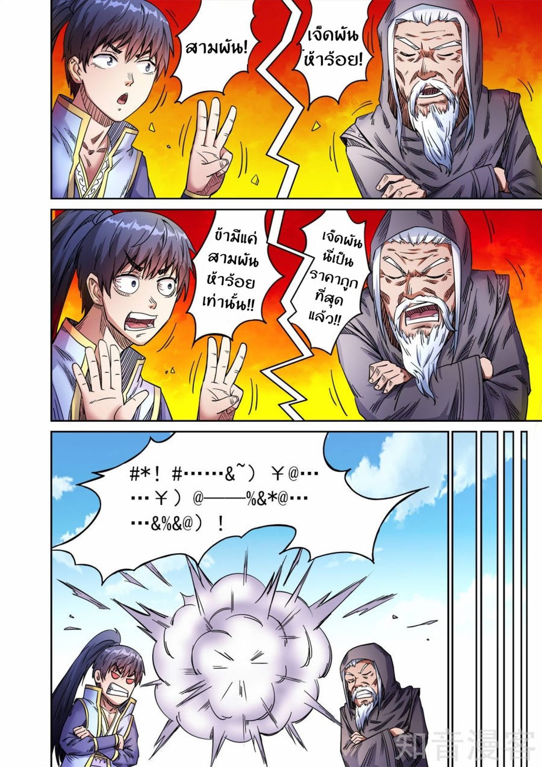 Supreme Demon page 8