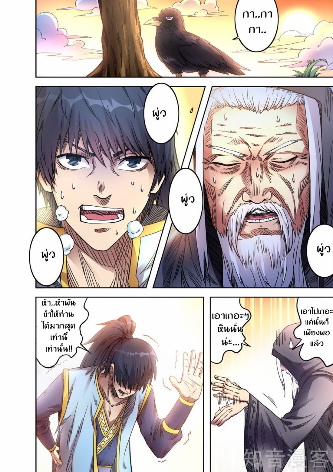 Supreme Demon page 9