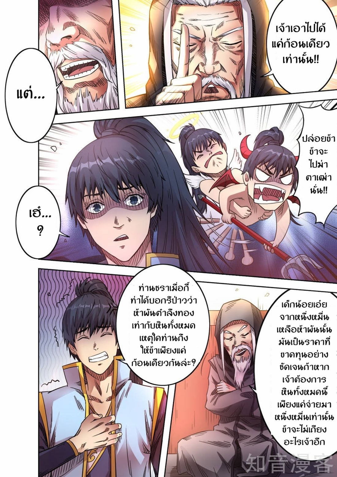 Supreme Demon page 10