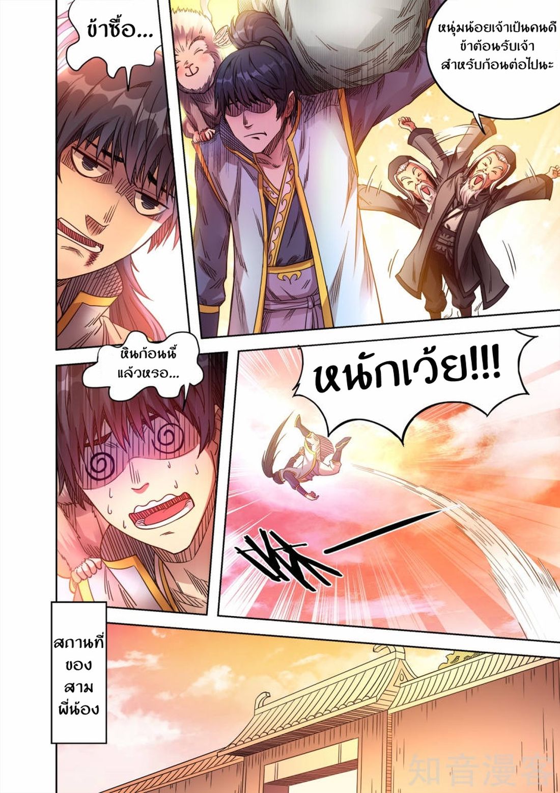 Supreme Demon page 11