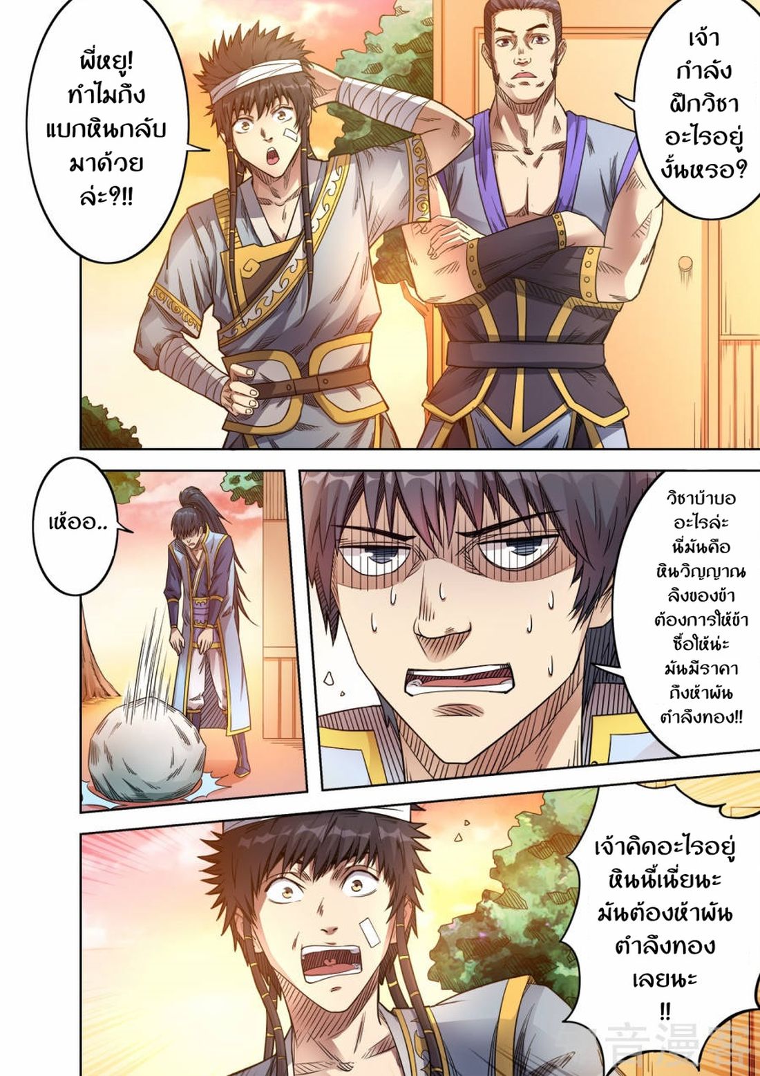 Supreme Demon page 12