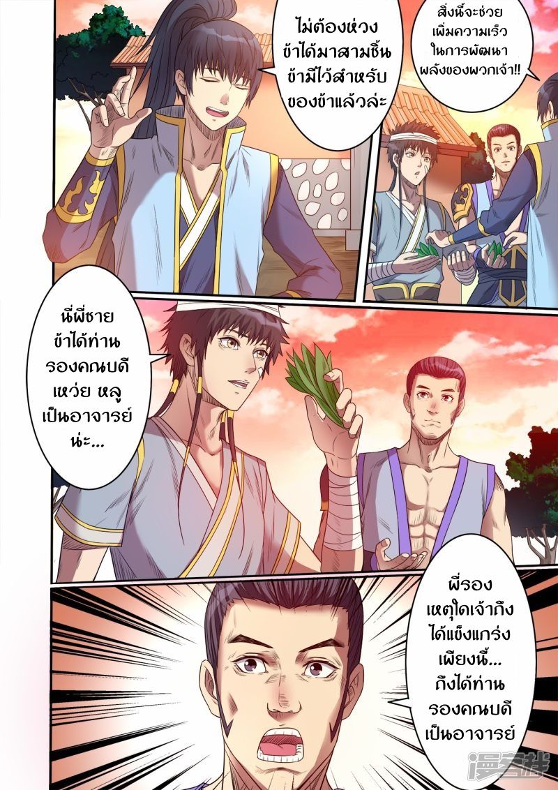 Supreme Demon page 1