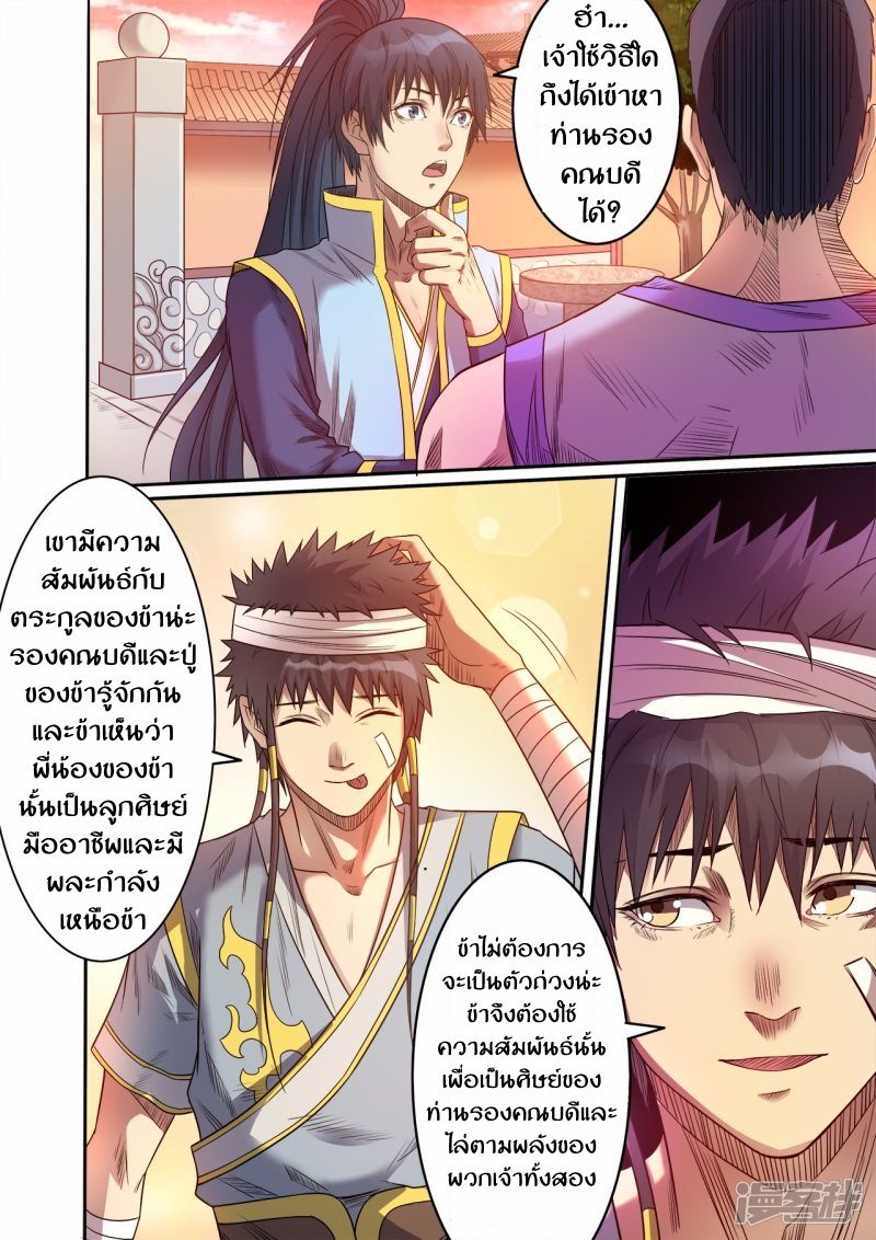 Supreme Demon page 2