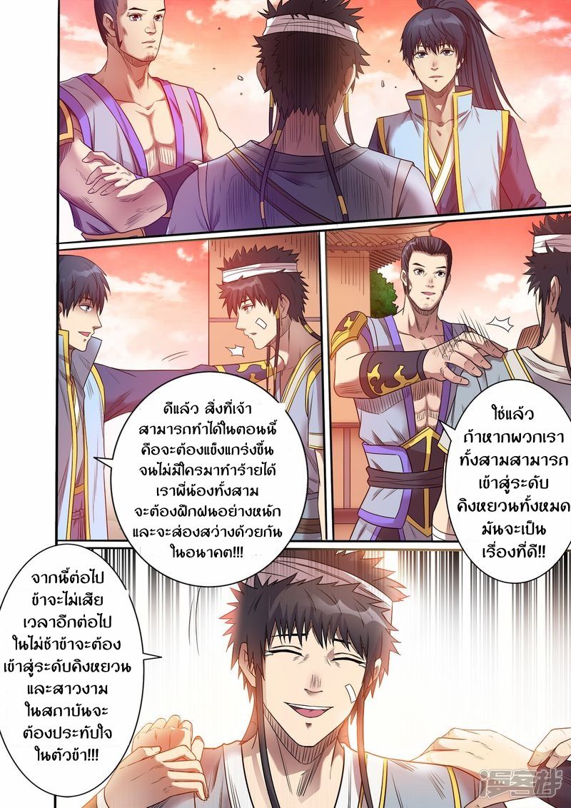 Supreme Demon page 3