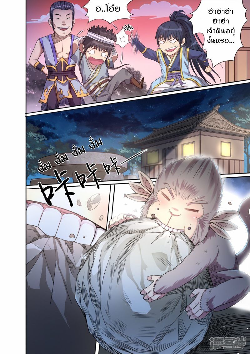 Supreme Demon page 4