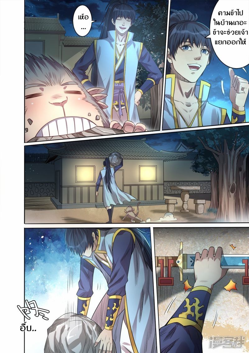 Supreme Demon page 5