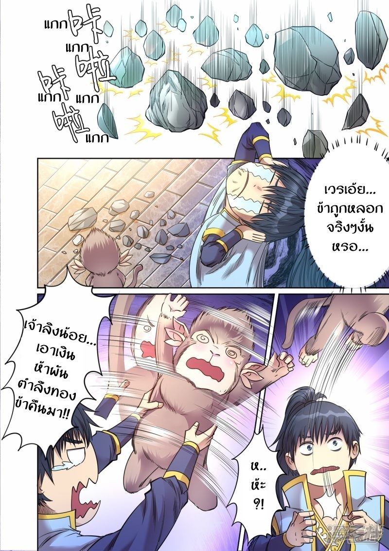 Supreme Demon page 7