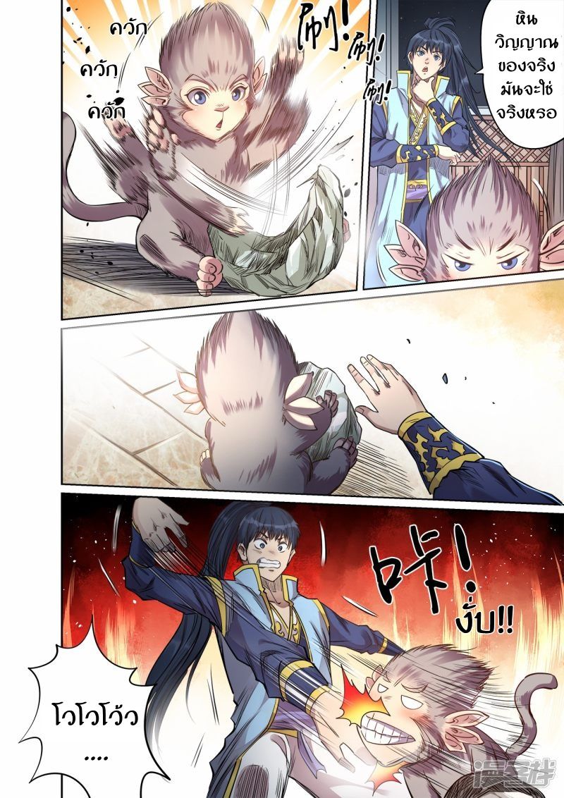 Supreme Demon page 8