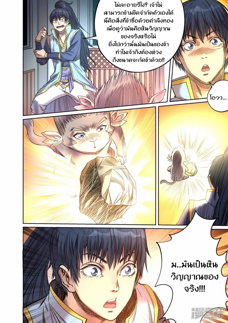 Supreme Demon page 9