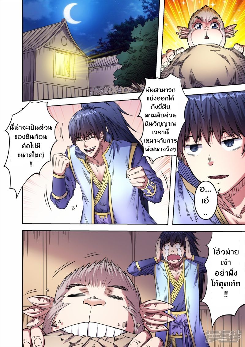 Supreme Demon page 10