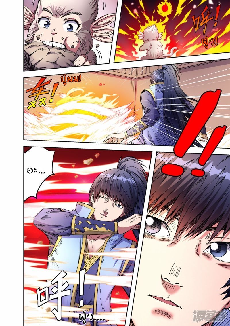 Supreme Demon page 11
