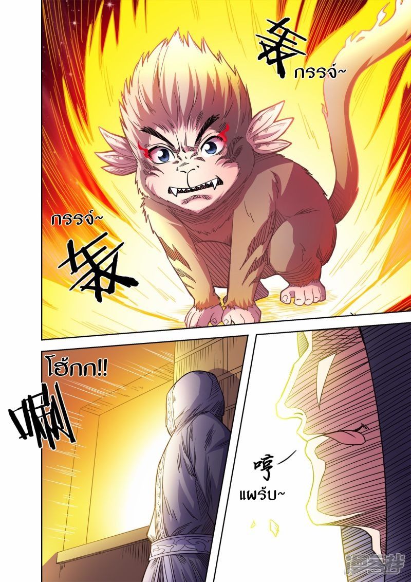 Supreme Demon page 12