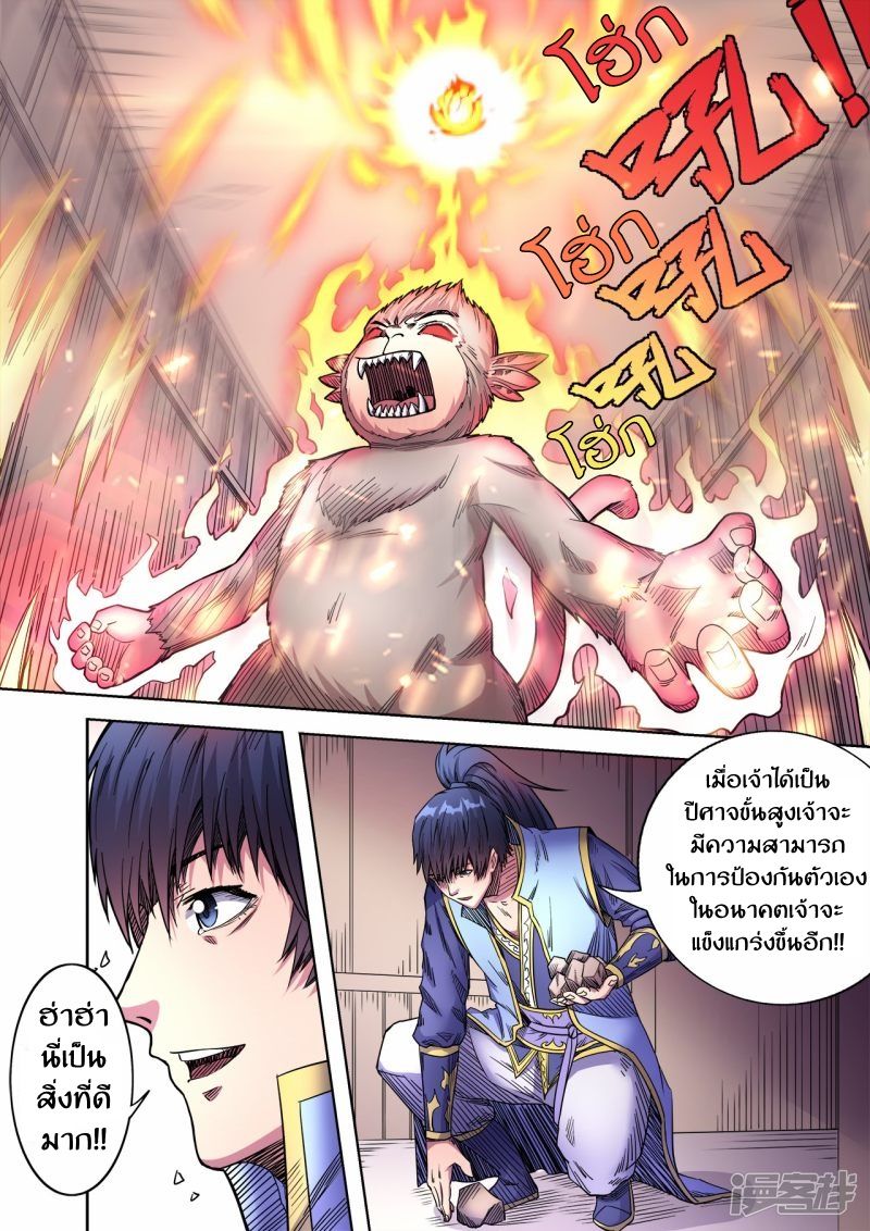 Supreme Demon page 1