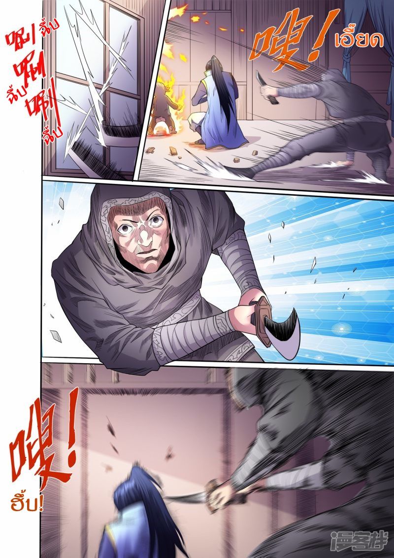 Supreme Demon page 2