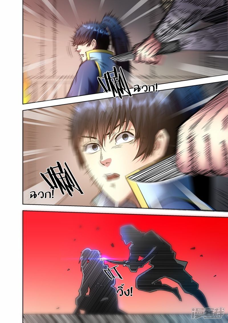 Supreme Demon page 3
