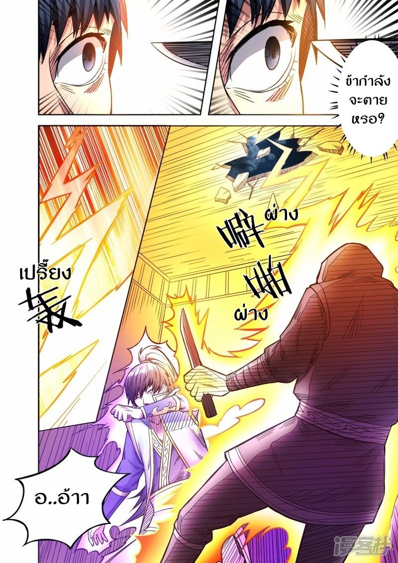 Supreme Demon page 4