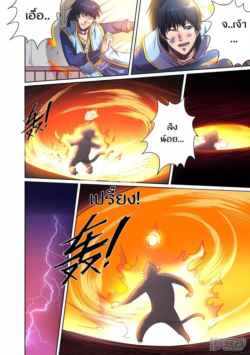 Supreme Demon page 5