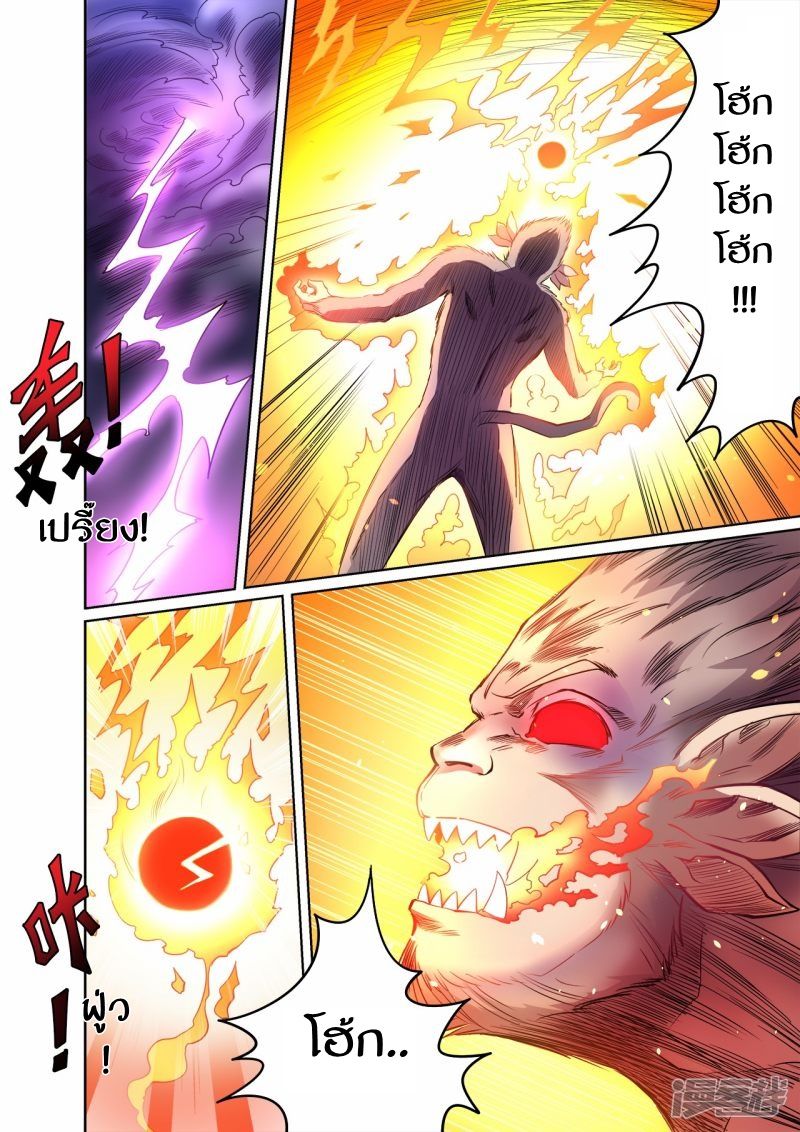 Supreme Demon page 7