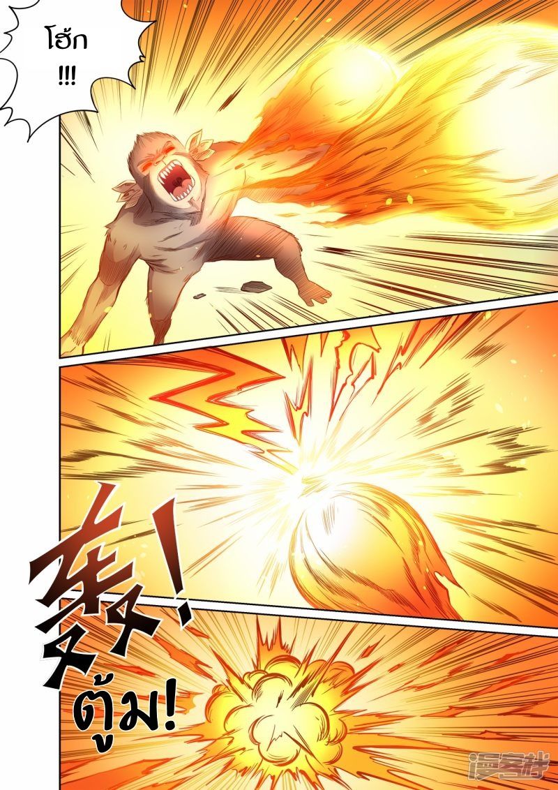 Supreme Demon page 8