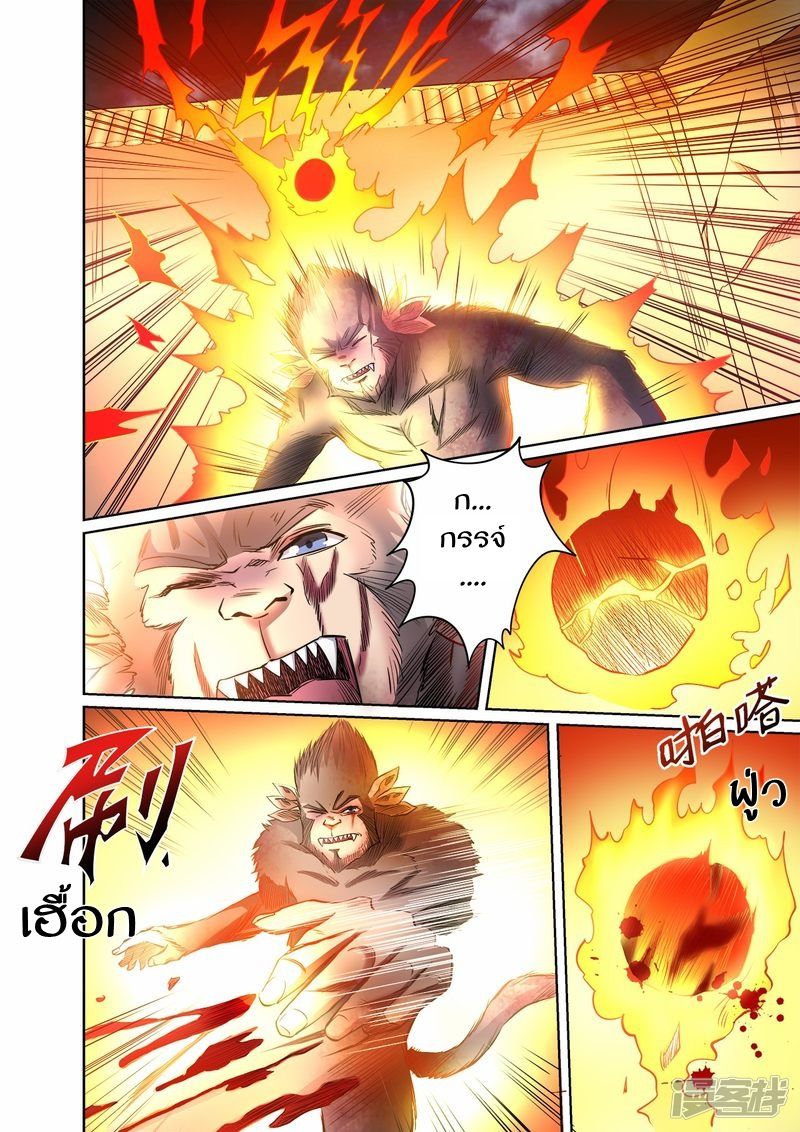Supreme Demon page 9