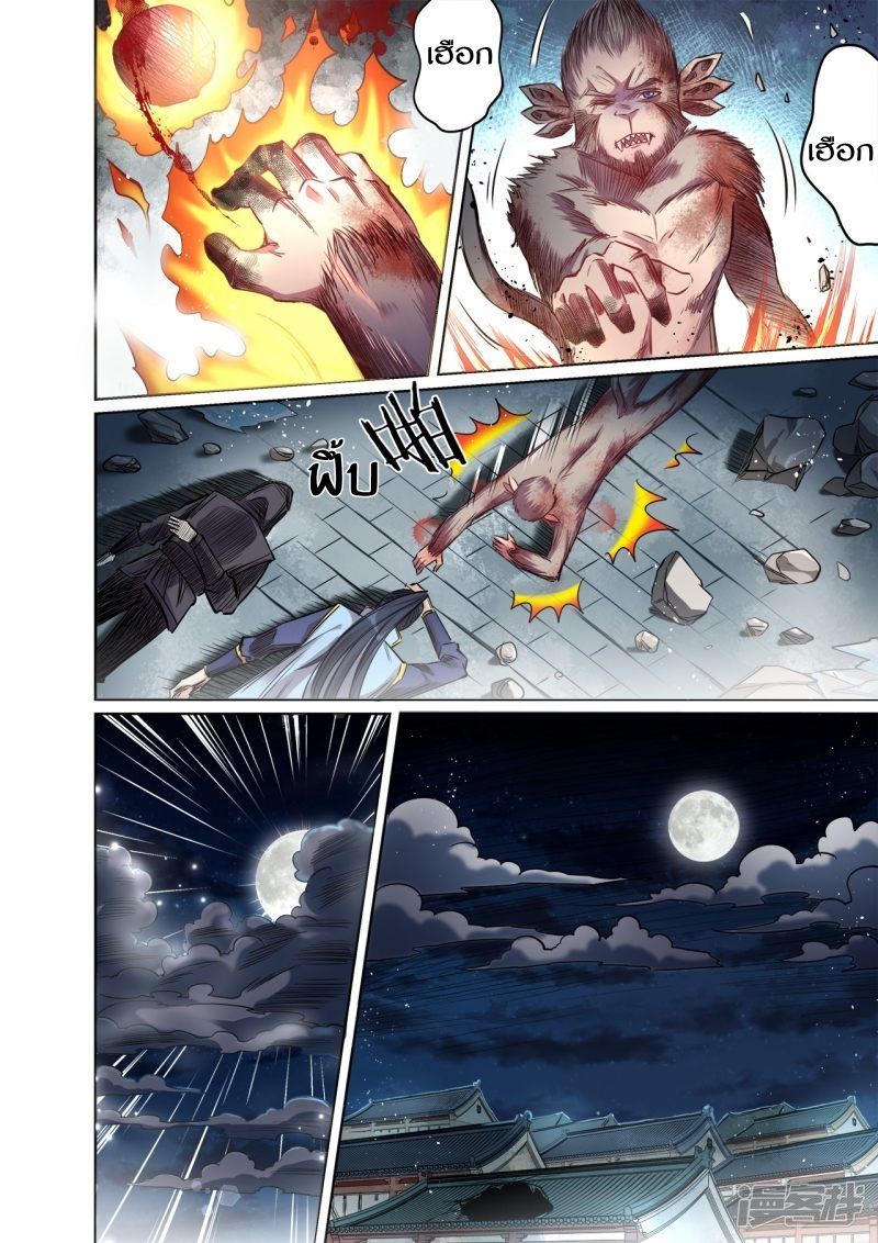 Supreme Demon page 10